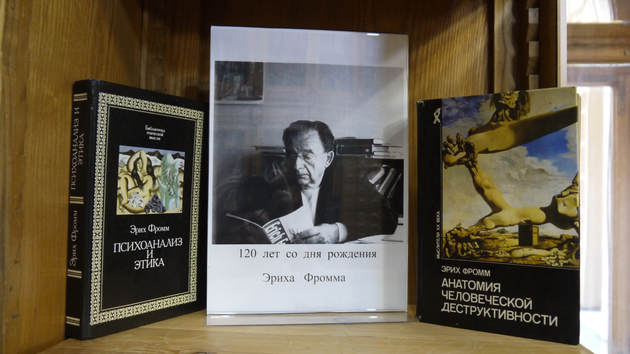 Выставка «Искусство любить» (к 120-летию со дня рождения Эриха Фромма) — Дом  ученых им. М. Горького